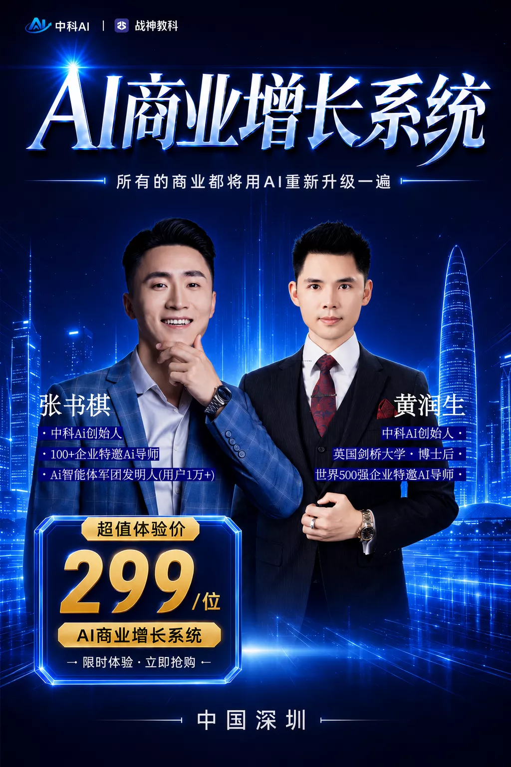 《AI商业增长系统》